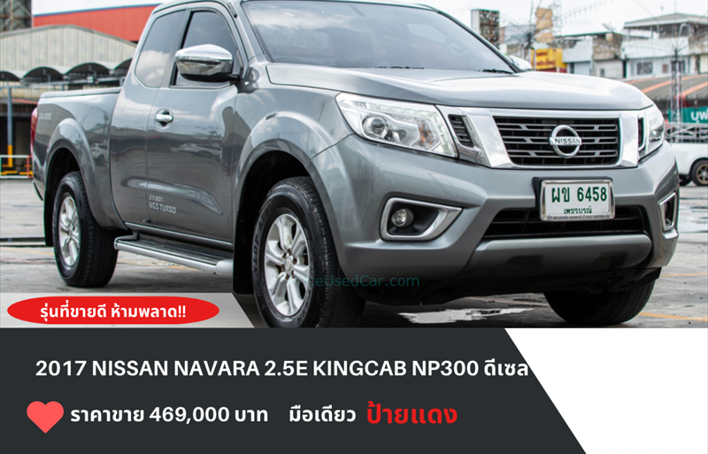 รถกระบะมือสอง  NISSAN NP 300 Navara 2.5 Calibre EL รถปี2017