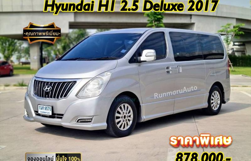 รถตู้มือสอง HYUNDAI H-1 2.5 Deluxe รถปี2017