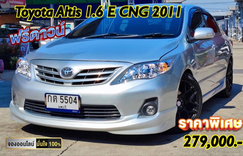 รถเก๋งมือสอง TOYOTA ALTIS 1.6 E CNG รถปี2011