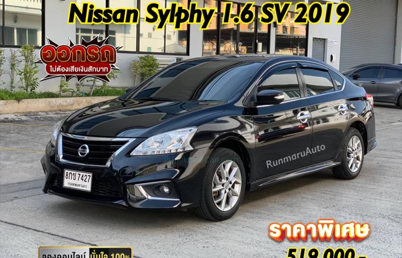 รถเก๋งมือสอง NISSAN SYLPHY 1.6 SV รถปี2019