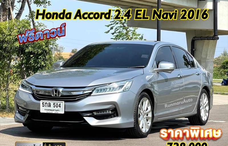 รถเก๋งมือสอง HONDA ACCORD 2.4 EL NAVI รถปี2016