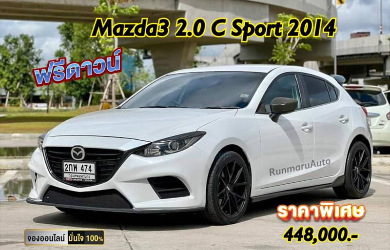 รถเก๋งมือสอง  MAZDA 3 2.0 C Sports รถปี2014