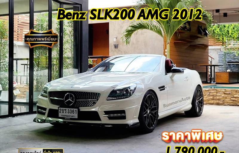 รถเก๋งมือสอง MERCEDES BENZ SLK200 AMG รถปี2012