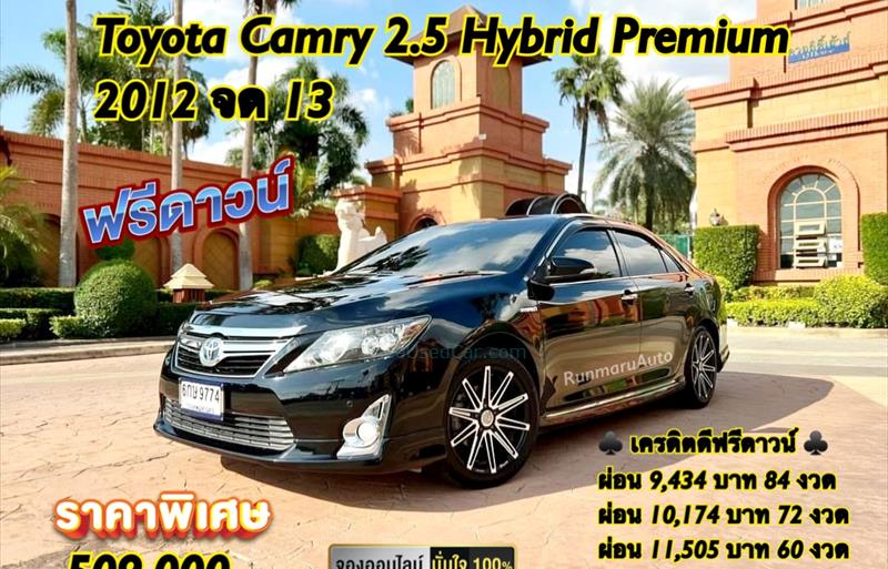 รถเก๋งมือสอง  TOYOTA CAMRY 2.5 Hybrid รถปี2015
