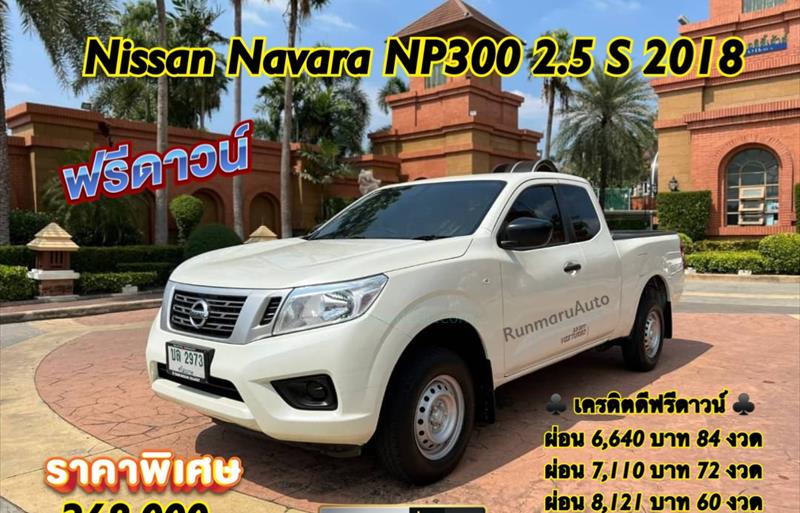 รถกระบะมือสอง  NISSAN NP 300 Navara 2.5 S รถปี2018