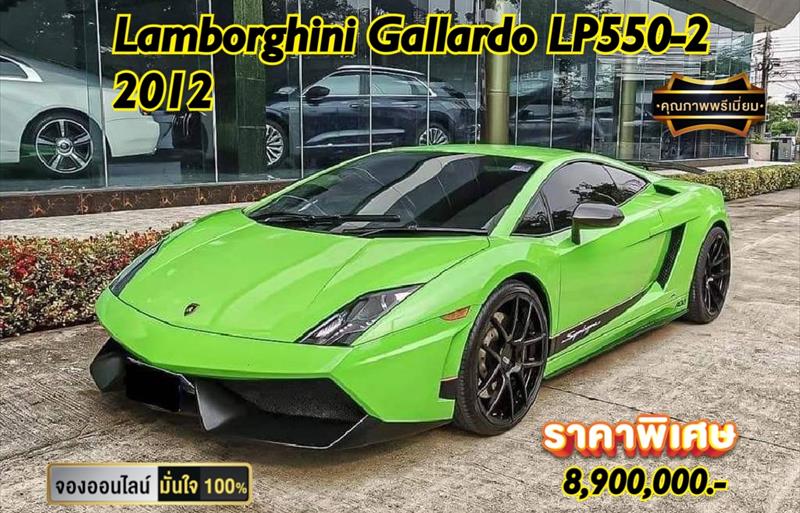 ขายรถเก๋งมือสอง lamborghini gallardo รถปี2012 รหัส 55133 รูปที่1