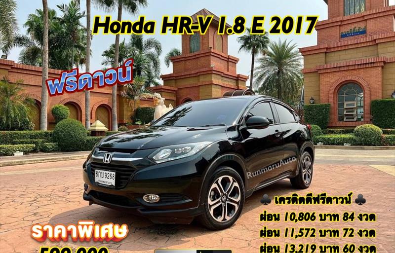 รถ SUV มือสอง  HONDA HR-V 1.8 E รถปี2017
