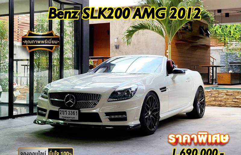 รถเก๋งมือสอง  MERCEDES BENZ SLK200 AMG Dynamic รถปี2012