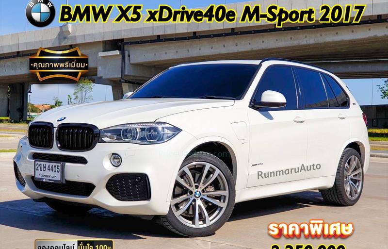 รถ SUV มือสอง BMW X5 xDrive40e รถปี2017