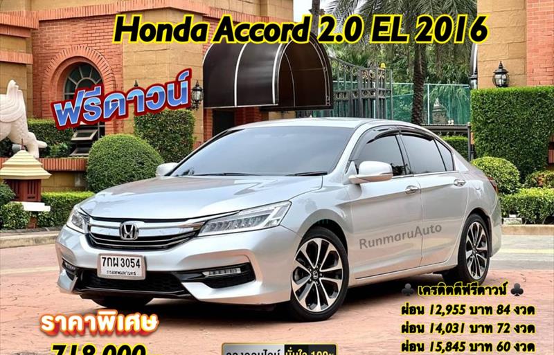 รถเก๋งมือสอง HONDA ACCORD 2.0 EL รถปี2016