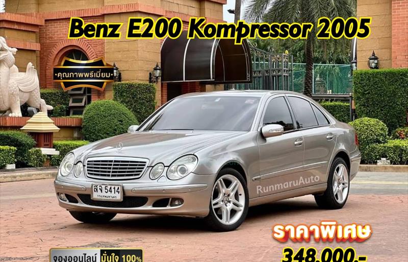 รถเก๋งมือสอง  MERCEDES BENZ E200 Kompressor Elegance รถปี2005
