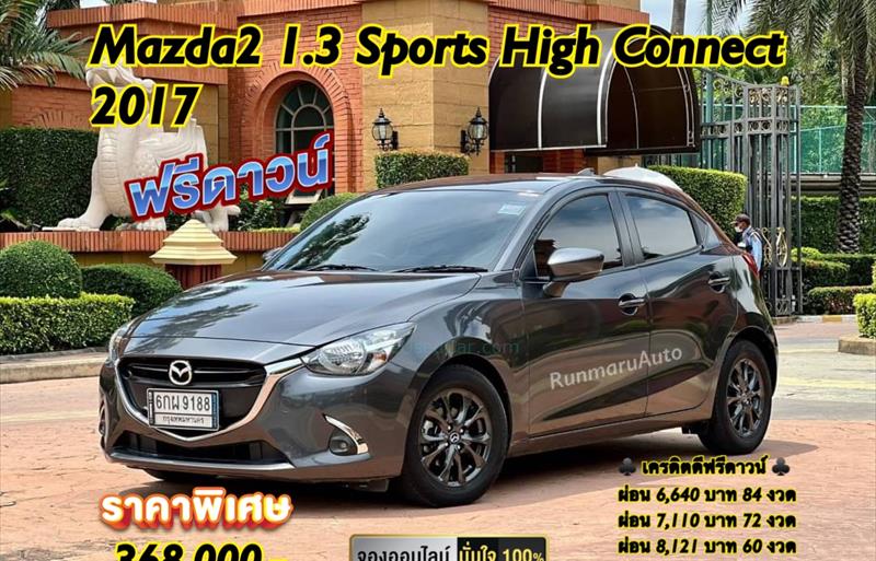 รถเก๋งมือสอง MAZDA 2 1.3 Sports High Connect รถปี2017