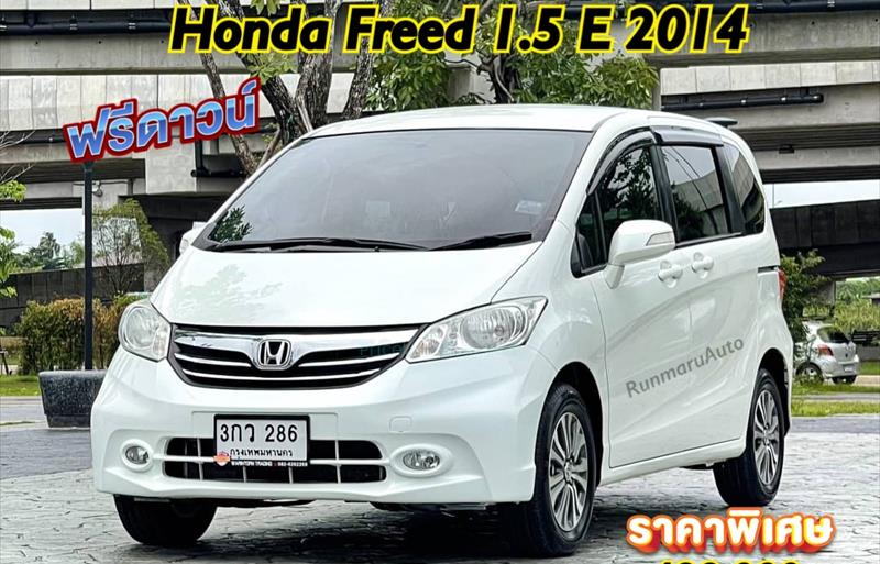 รถเก๋งมือสอง  HONDA FREED 1.5 E รถปี2014