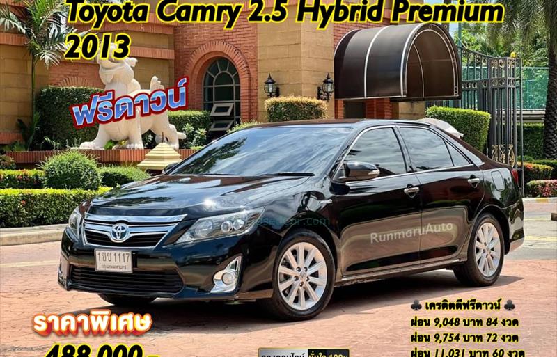 รถเก๋งมือสอง TOYOTA CAMRY 2.5 Hybrid รถปี2013