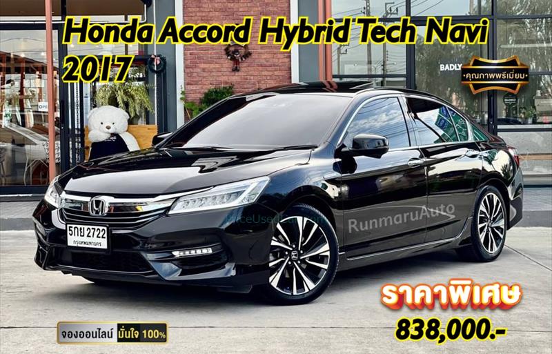 รถเก๋งมือสอง HONDA ACCORD 2.0 Hybrid TECH i-VTEC รถปี2017