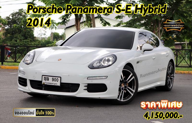รถเก๋งมือสอง PORSCHE PANAMERA 3.0 S E-Hybrid รถปี2014