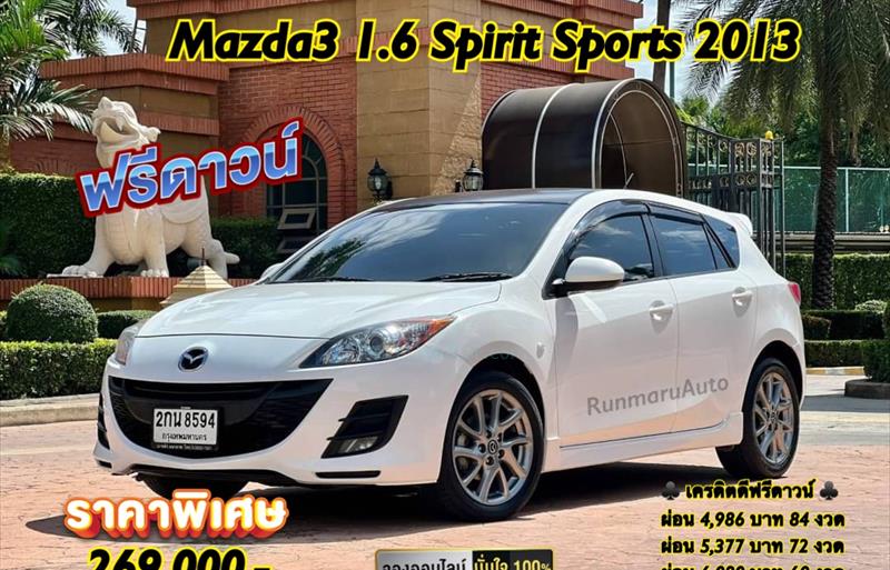 รถเก๋งมือสอง MAZDA 3 1.6 Spirit Sports รถปี2013