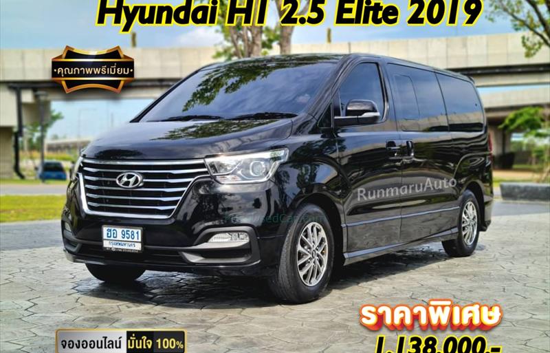 รถตู้มือสอง HYUNDAI H-1 2.5 Elite รถปี2019