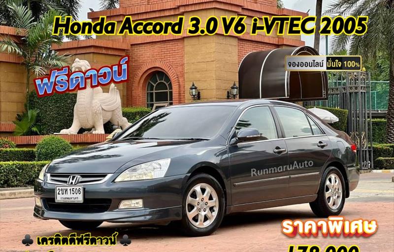 รถเก๋งมือสอง  HONDA ACCORD 3.0 V6 i-VTEC รถปี2005