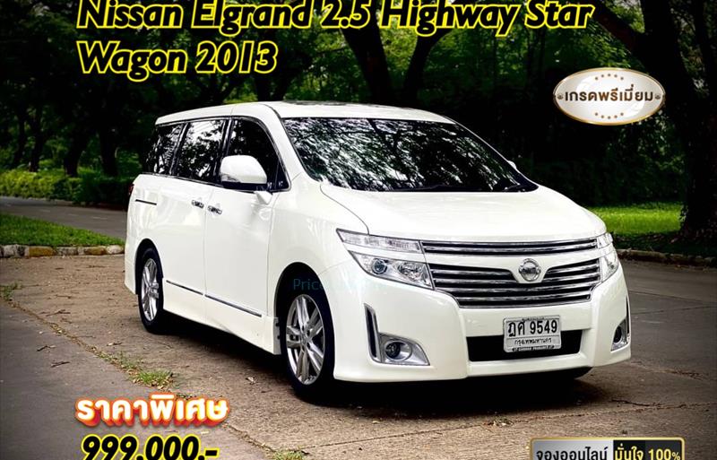 รถตู้มือสอง  NISSAN ELGRAND 2.5 High-Way Star รถปี2013