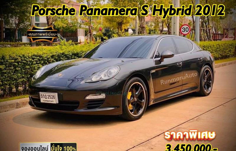 รถเก๋งมือสอง  PORSCHE PANAMERA 3.0 S Hybrid รถปี2012