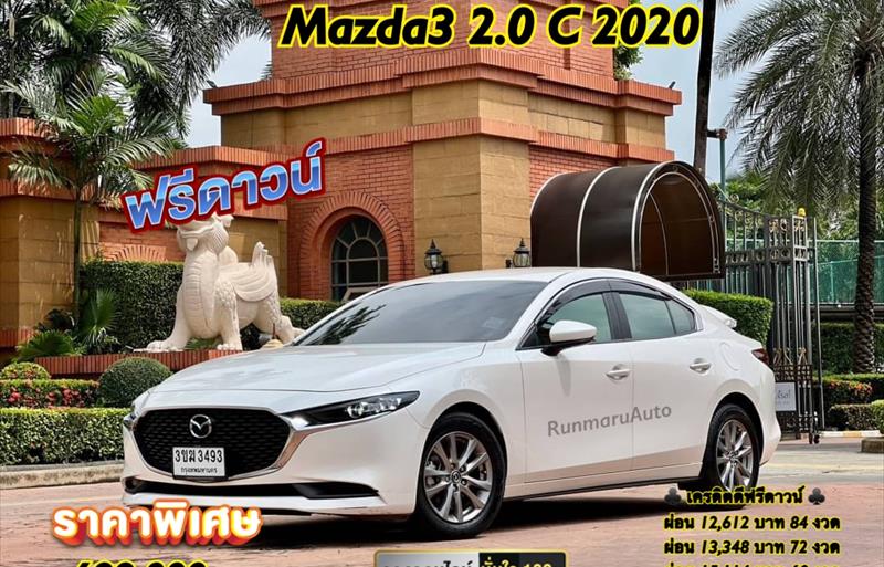 รถเก๋งมือสอง  MAZDA 3 2.0 C รถปี2020