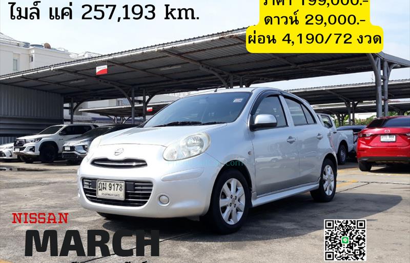 รถเก๋งมือสอง NISSAN MARCH รถปี 2010