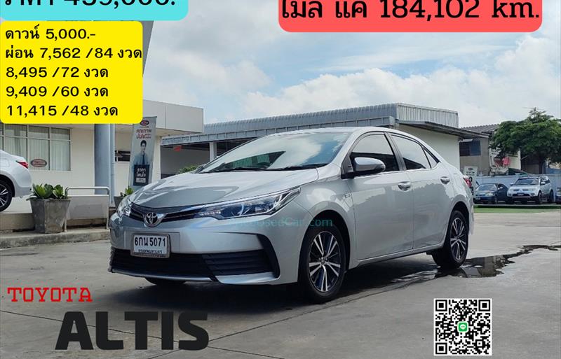 รถเก๋งมือสอง TOYOTA ALTIS รถปี 2017