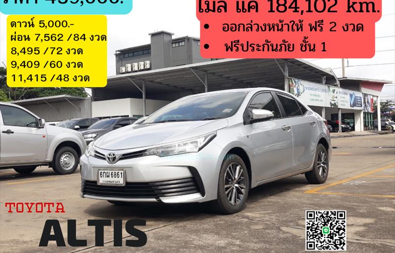 ขายรถเก๋งมือสอง toyota altis รถปี2017 รหัส 66466 รูปที่1