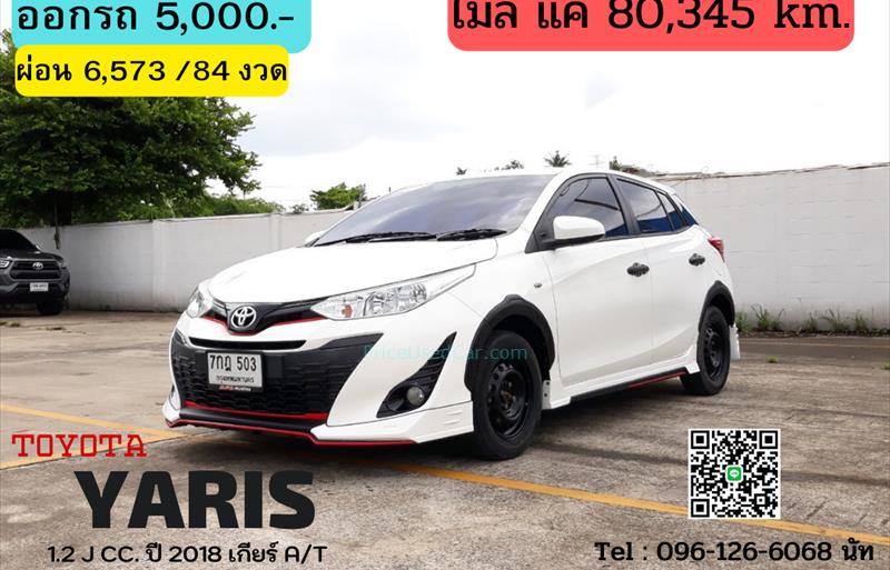 รถเก๋งมือสอง  TOYOTA YARIS 1.2 J รถปี2018