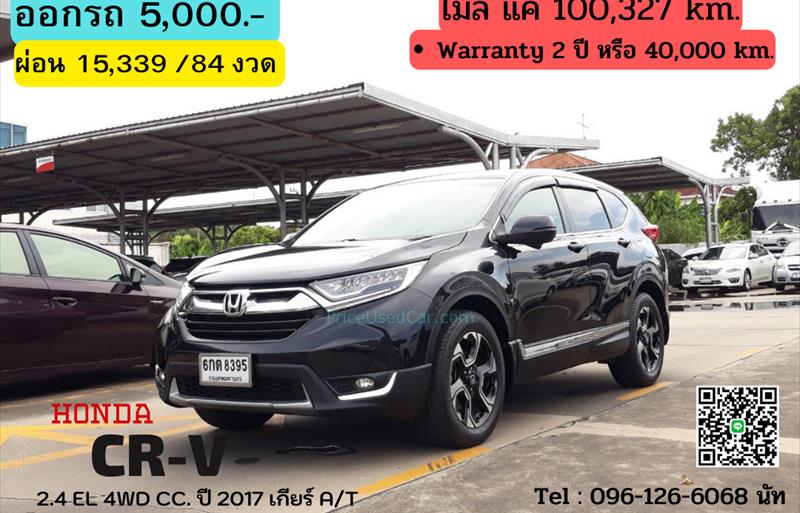 รถ SUV มือสอง  HONDA CR-V 2.4 EL 4WD รถปี2017