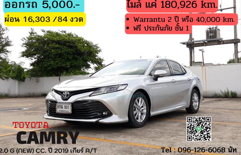 รถเก๋งมือสอง  TOYOTA CAMRY 2.0 G รถปี2019