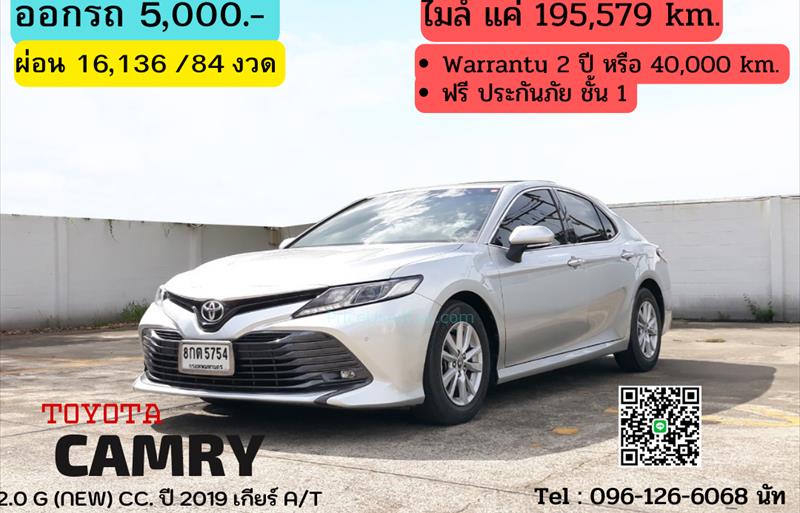 รถเก๋งมือสอง  TOYOTA CAMRY 2.0 G รถปี2019