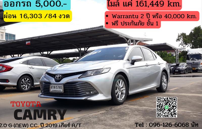 รถเก๋งมือสอง  TOYOTA CAMRY 2.0 G รถปี2019