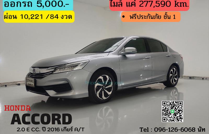 รถเก๋งมือสอง  HONDA ACCORD 2.0 E รถปี2016