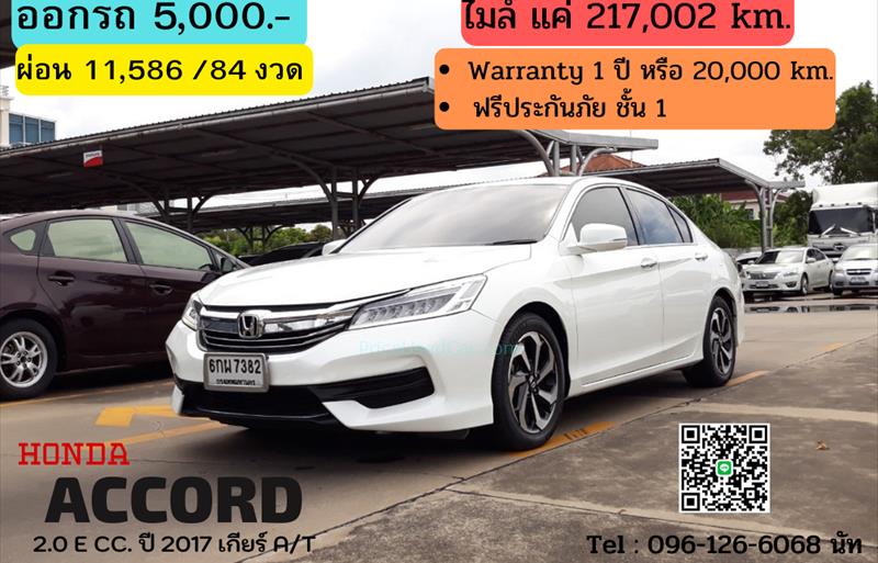 รถเก๋งมือสอง  HONDA ACCORD 2.0 E รถปี2017