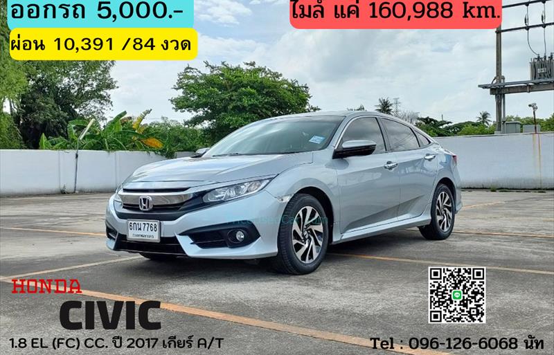 รถเก๋งมือสอง  HONDA CIVIC 1.8 EL i-VTEC รถปี2017