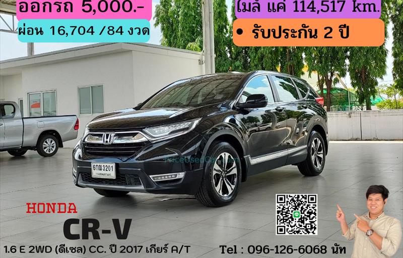 รถ SUV มือสอง  HONDA CR-V E รถปี2017