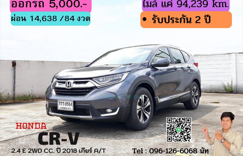 รถ SUV มือสอง  HONDA CR-V 2.4 E รถปี2018