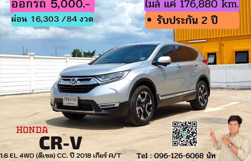 ขายรถอเนกประสงค์มือสอง honda cr-v รถปี2018 รหัส 67043 รูปที่1