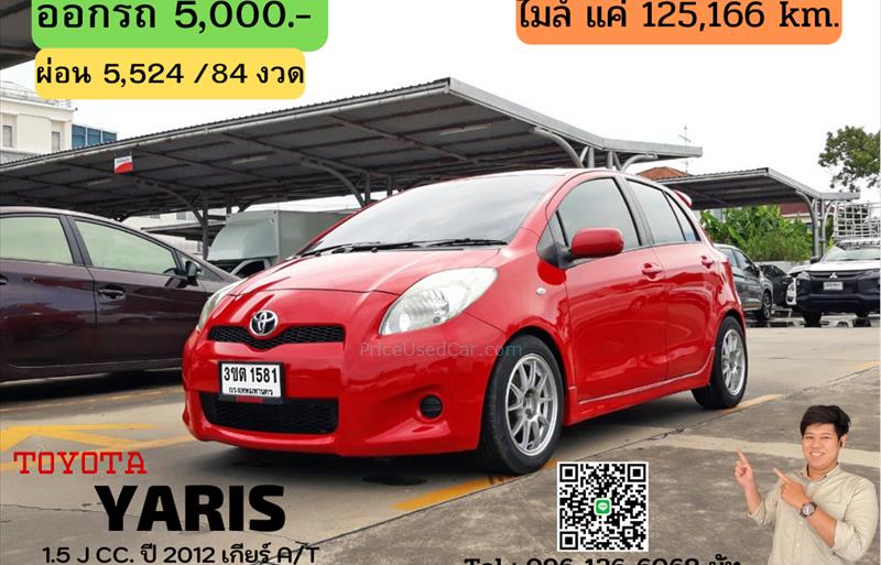 รถเก๋งมือสอง TOYOTA YARIS รถปี 2012