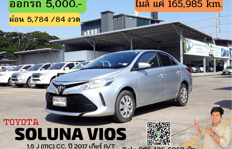 รถเก๋งมือสอง TOYOTA VIOS รถปี 2017
