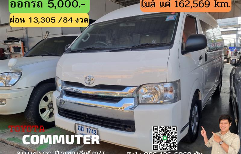 รถตู้มือสอง TOYOTA COMMUTER รถปี 2019 รถตู้มือสอง TOYOTA COMMUTER รถปี 2019