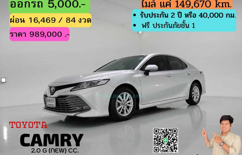 รถเก๋งมือสอง  TOYOTA CAMRY 2.0 G รถปี2019