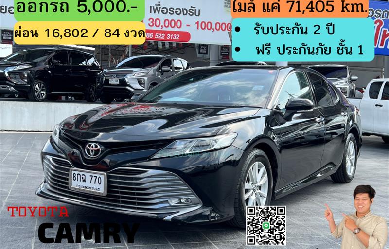 รถเก๋งมือสอง TOYOTA CAMRY รถปี 2019
