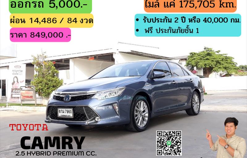 รถเก๋งมือสอง TOYOTA CAMRY รถปี 2017 รถเก๋งมือสอง TOYOTA CAMRY รถปี 2017