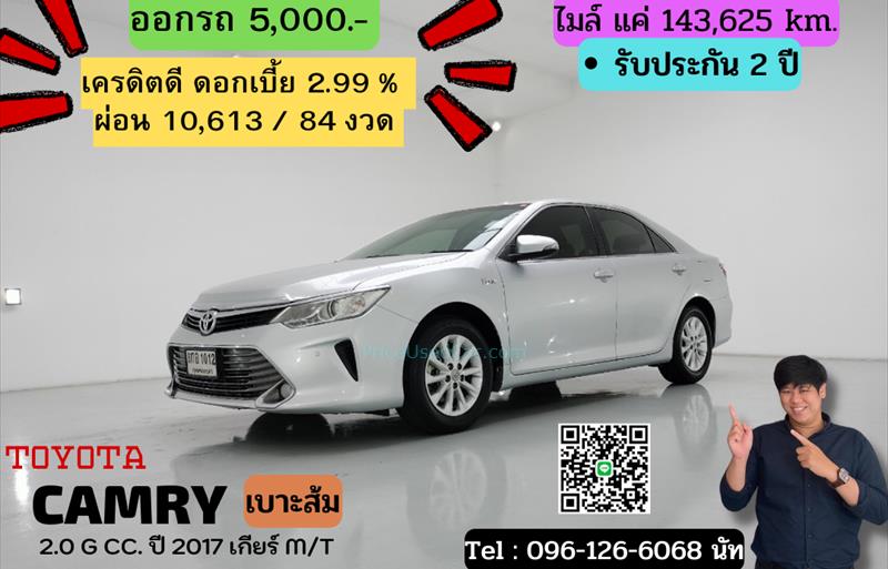 รถเก๋งมือสอง TOYOTA CAMRY รถปี 2017