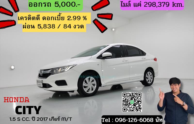 รถเก๋งมือสอง  HONDA CITY 1.5 S i-VTEC รถปี2017