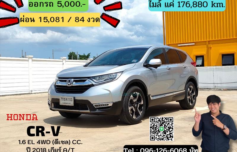 รถ SUV มือสอง  HONDA CR-V 1.6 DT EL 4WD รถปี2018