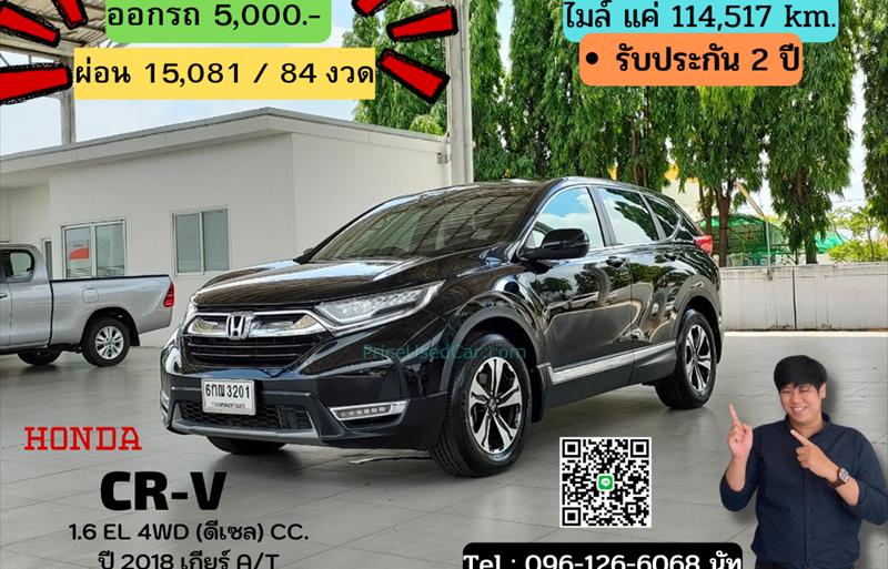 รถ SUV มือสอง  HONDA CR-V E รถปี2017